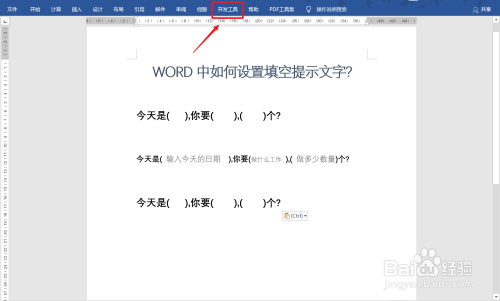 Word中如何制作填写提示文字?