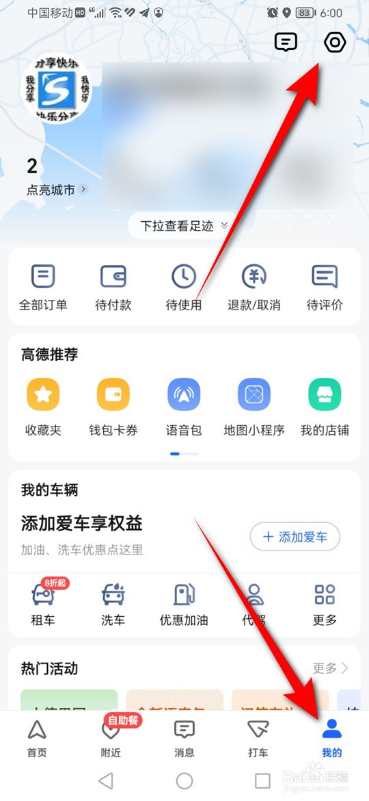 高德地图常用地点怎么添加