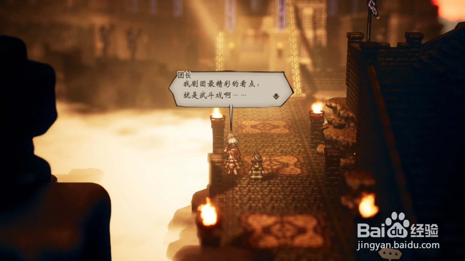 歧路旅人 舞台的主角 任务攻略