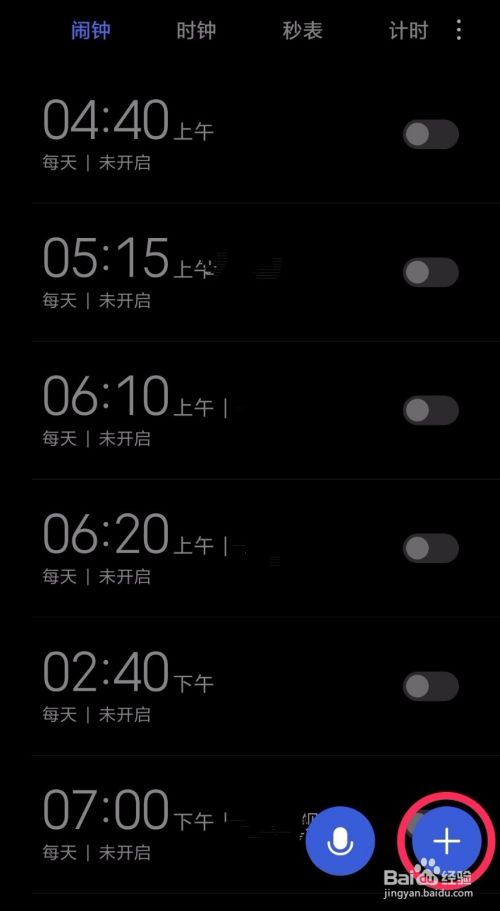 怎样设置一个早上7点的人闹钟 百度经验 怎样设置一个早上7点的人闹钟 百度经验