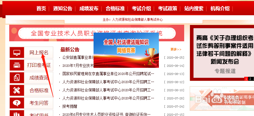 中国人事考试网怎么找回自己的账号密码