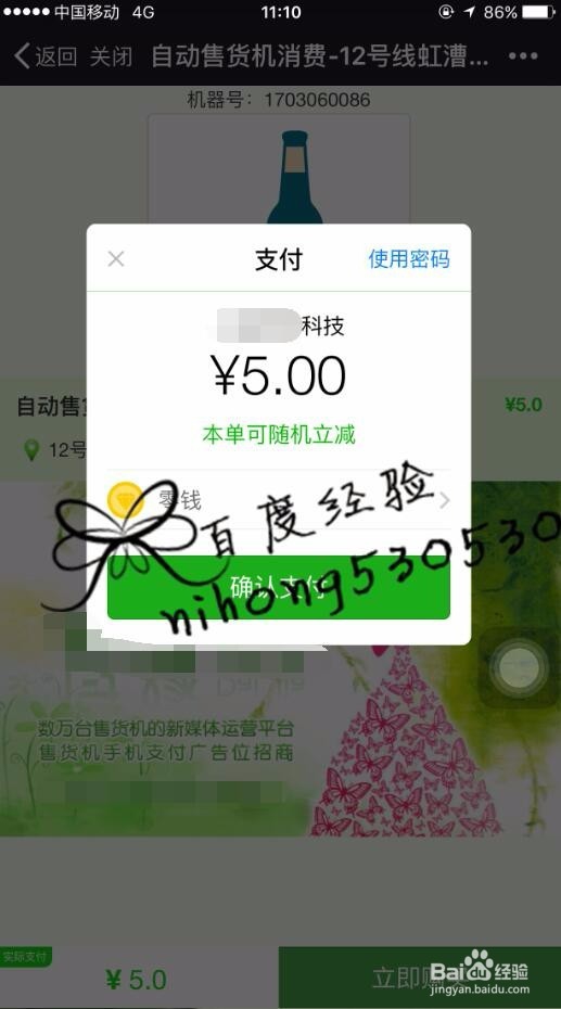 自动贩卖机如何微信/支付宝购买支付