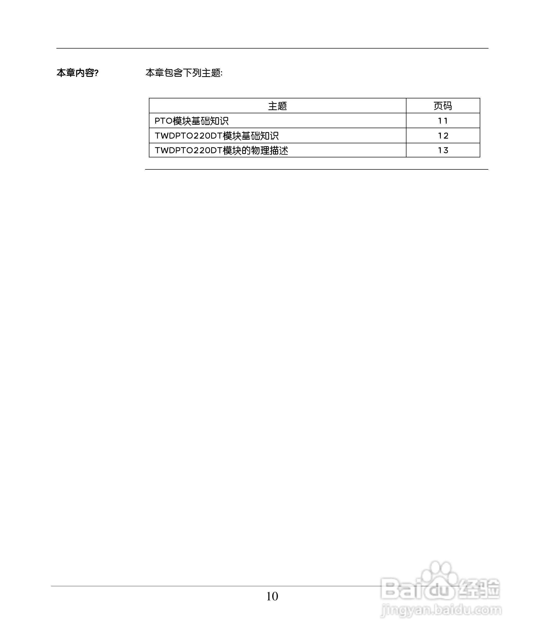 schneider TWDPTO220DT 模块用户手册:[2]