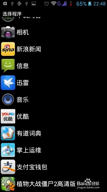 把安卓手机DIY成wp8界面！