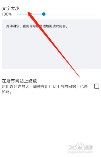 edge浏览器如何设置文字大小