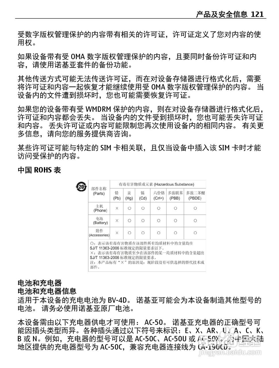 诺基亚808手机使用说明书:[13]