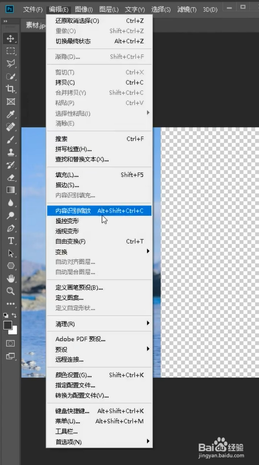 Ps怎样把竖图变横图
