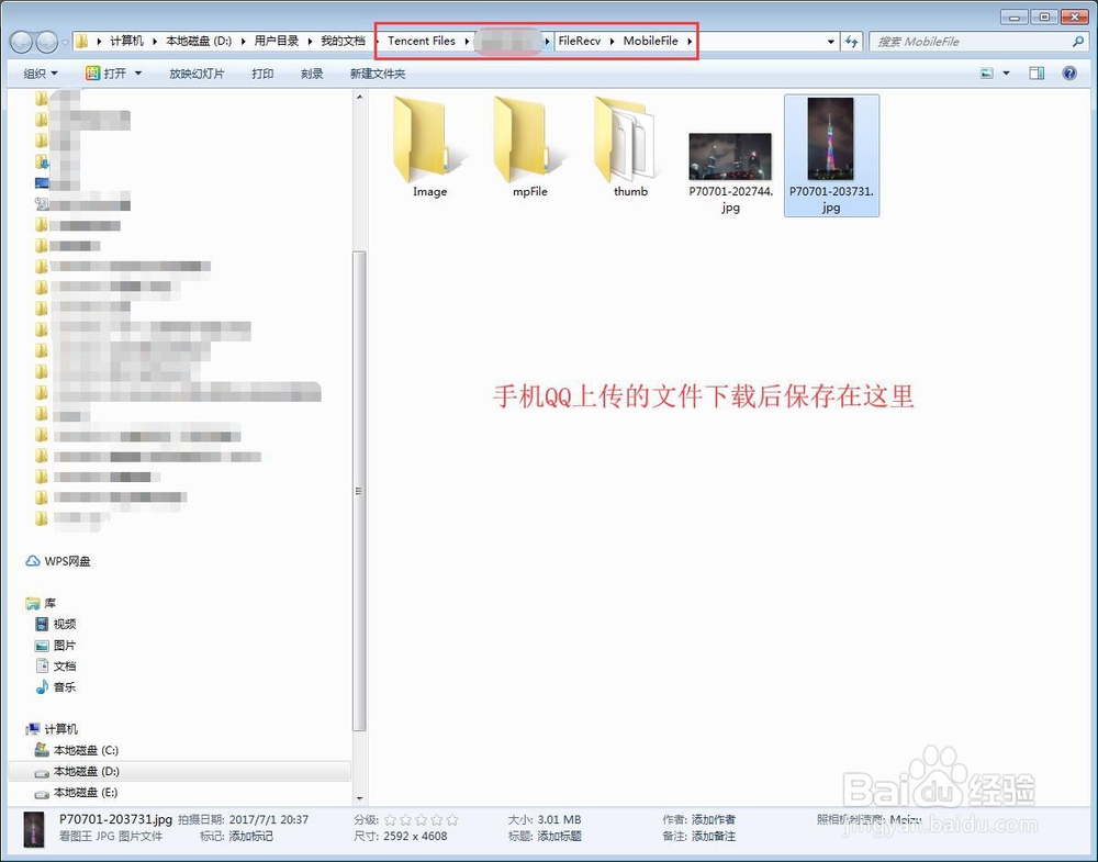 QQ文件下载后保存在哪儿了