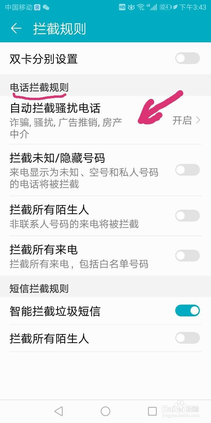 华为荣耀7c手机如何设置有效自动拦截诈骗电话