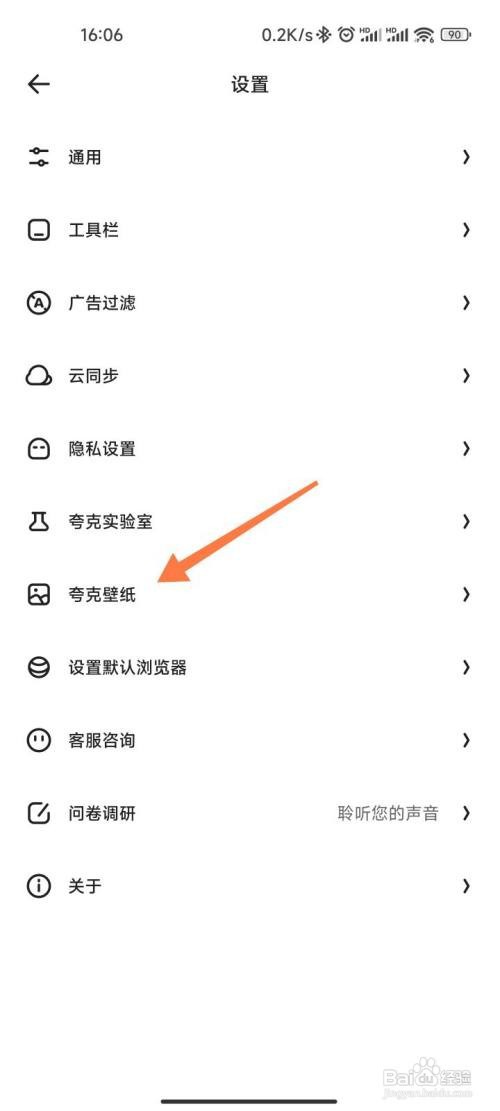 夸克如何设置壁纸