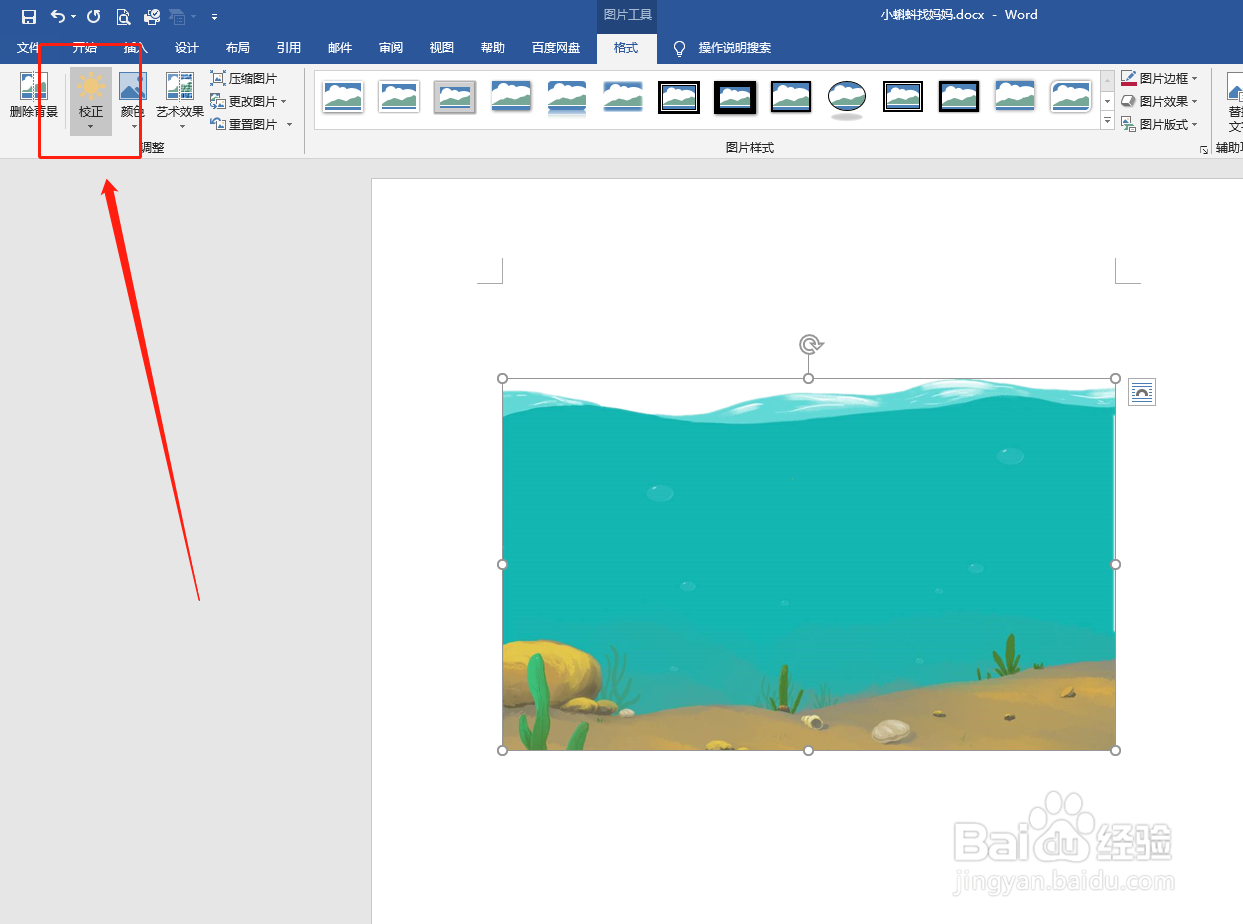 word文档如何调整图片的清晰度