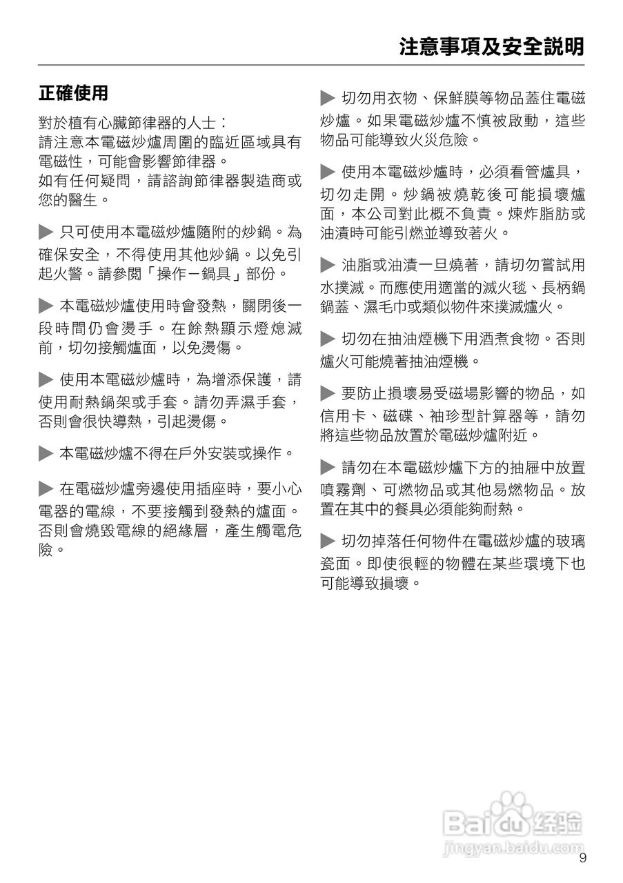 诺Miele感应炉炒锅CS1223使用说明书:[1]