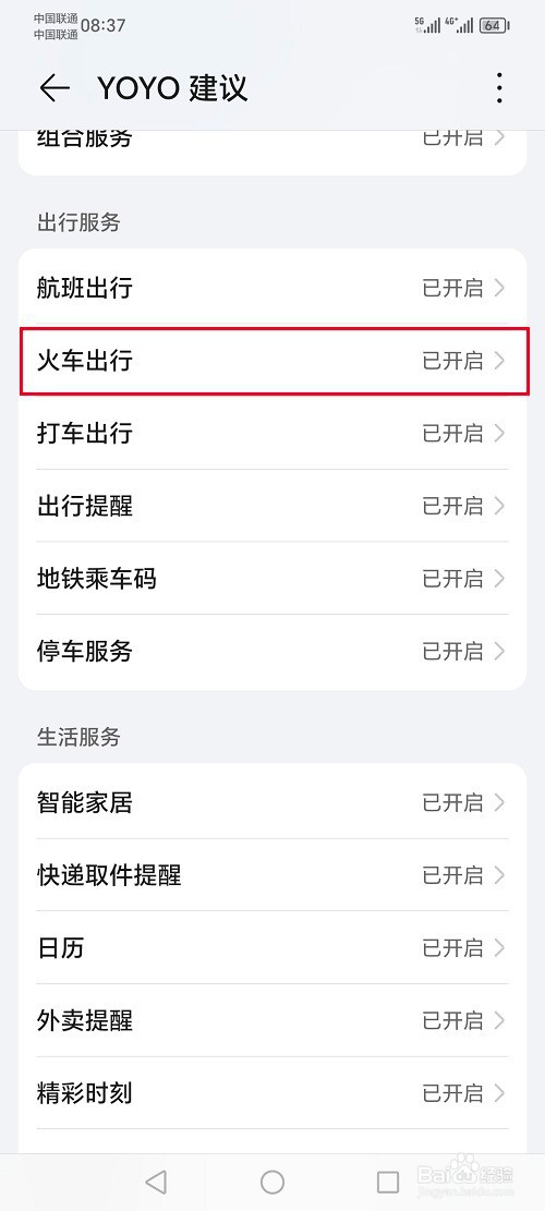 荣耀手机怎么设置火车出行提醒