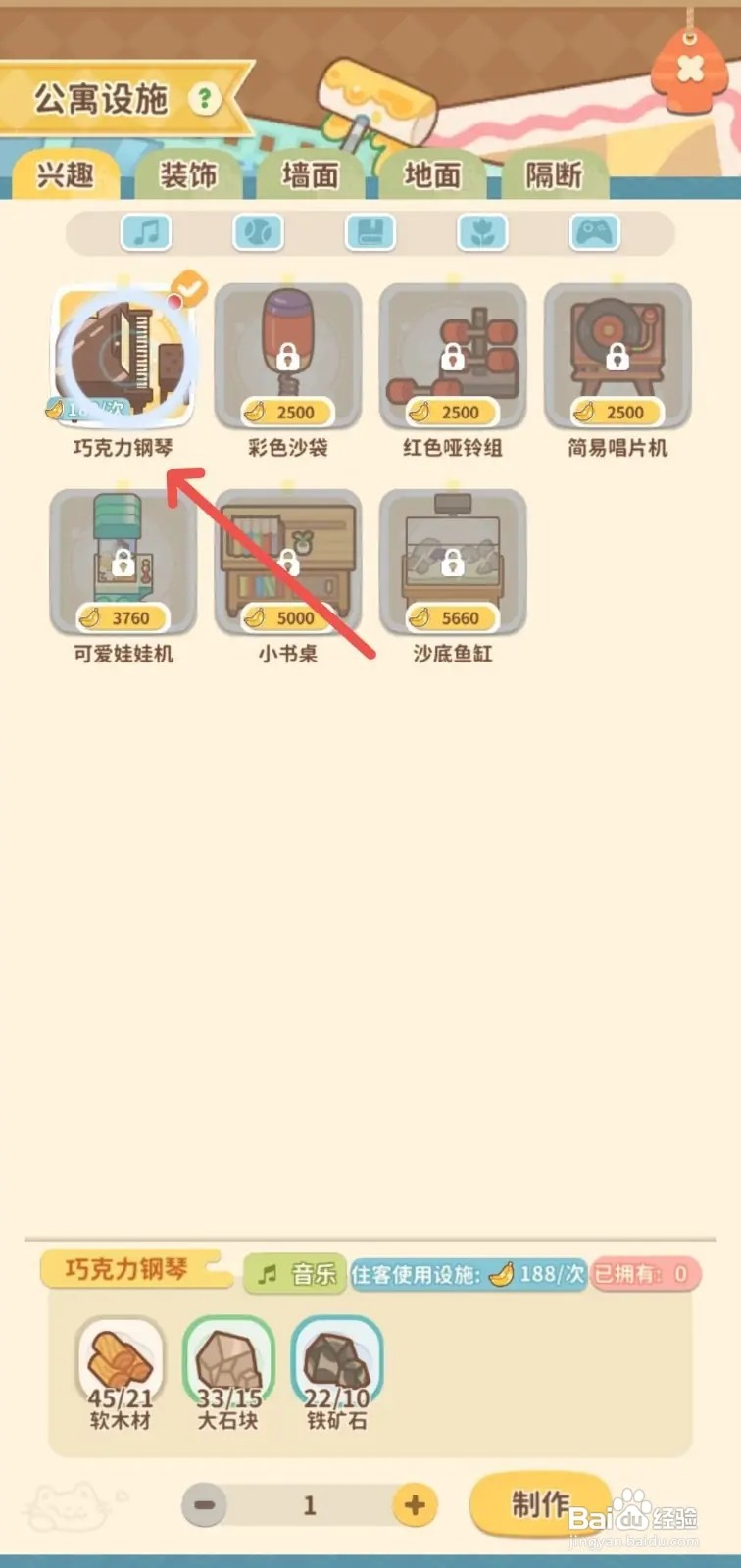 怎么在住客大人的心愿里面公寓里制作巧克力钢琴