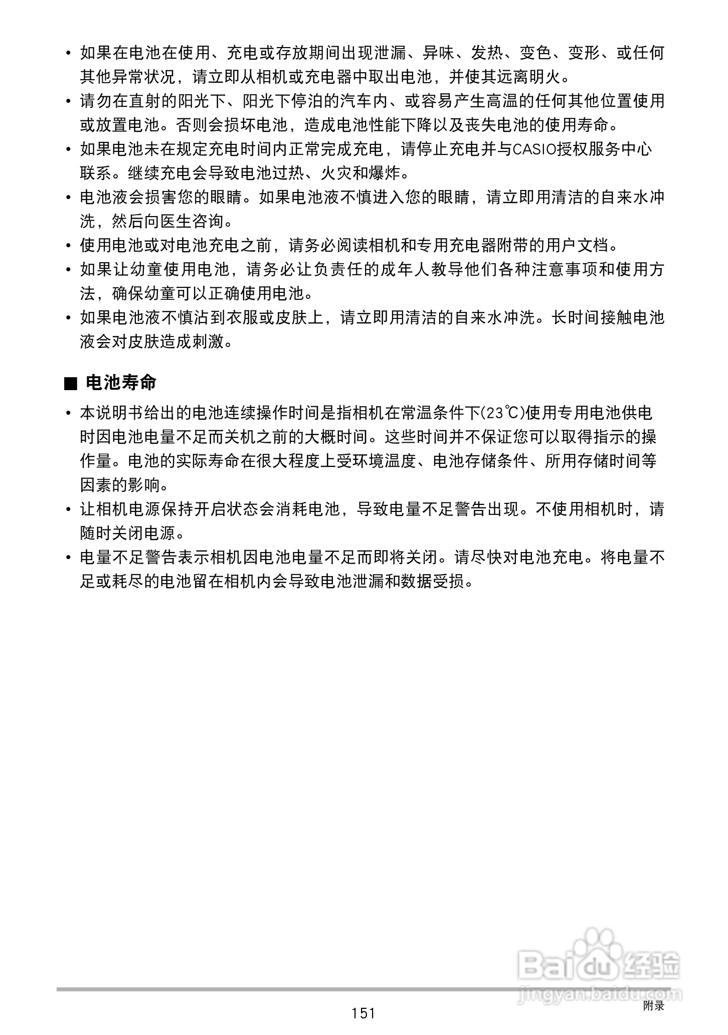 卡西欧EX-Z2300数码相机使用说明书:[16]