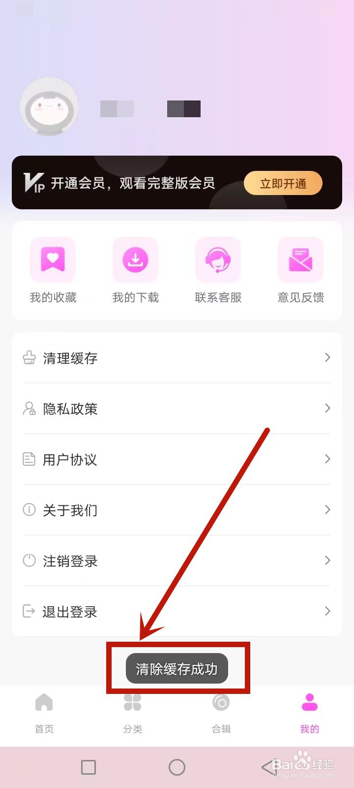 全民广场舞怎么清理缓存