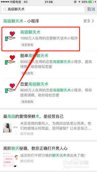 微信高级聊天术怎么设置