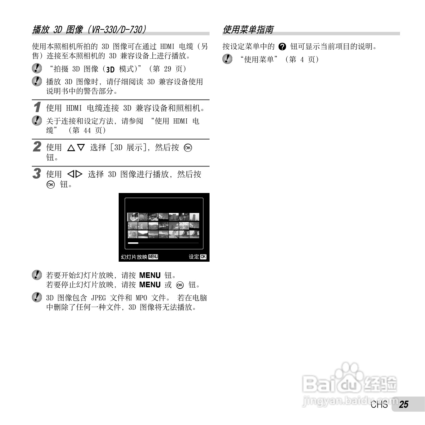 奥林巴斯D-720数码相机使用说明书:[3]