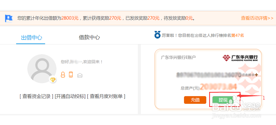 如何在量子金融进行出借？