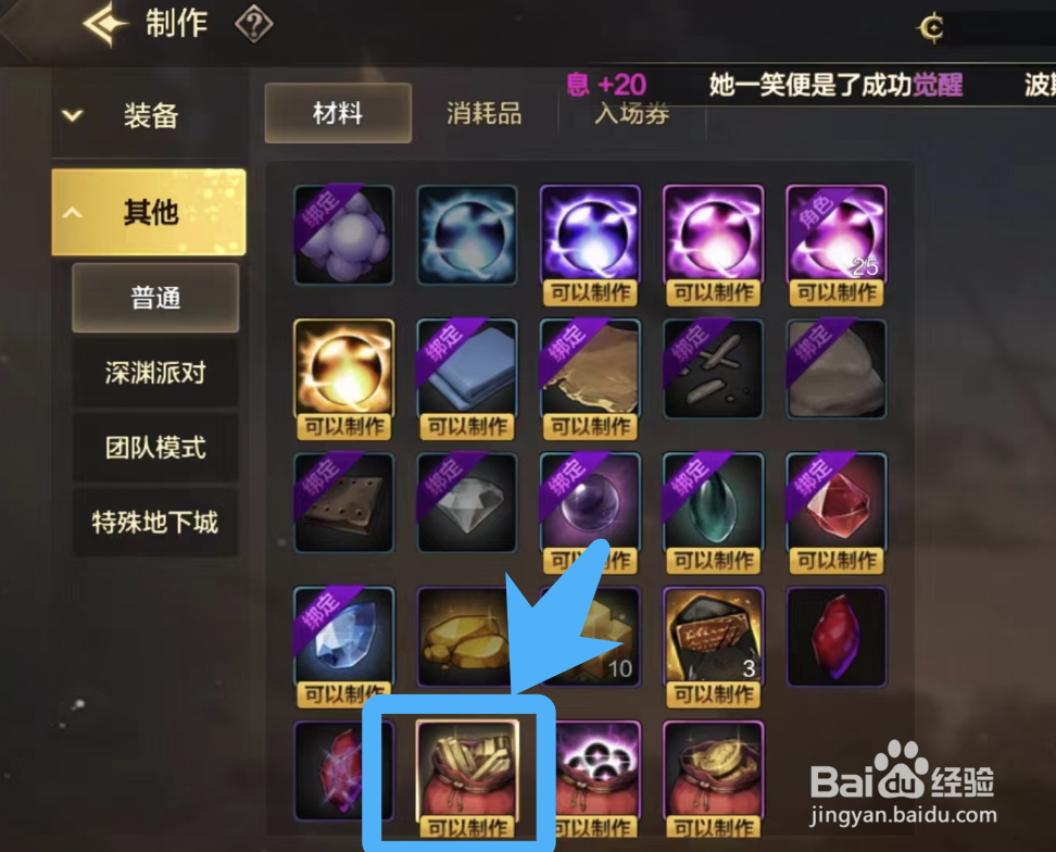 DNF手游怎么把大号上的泰拉石转移到小号