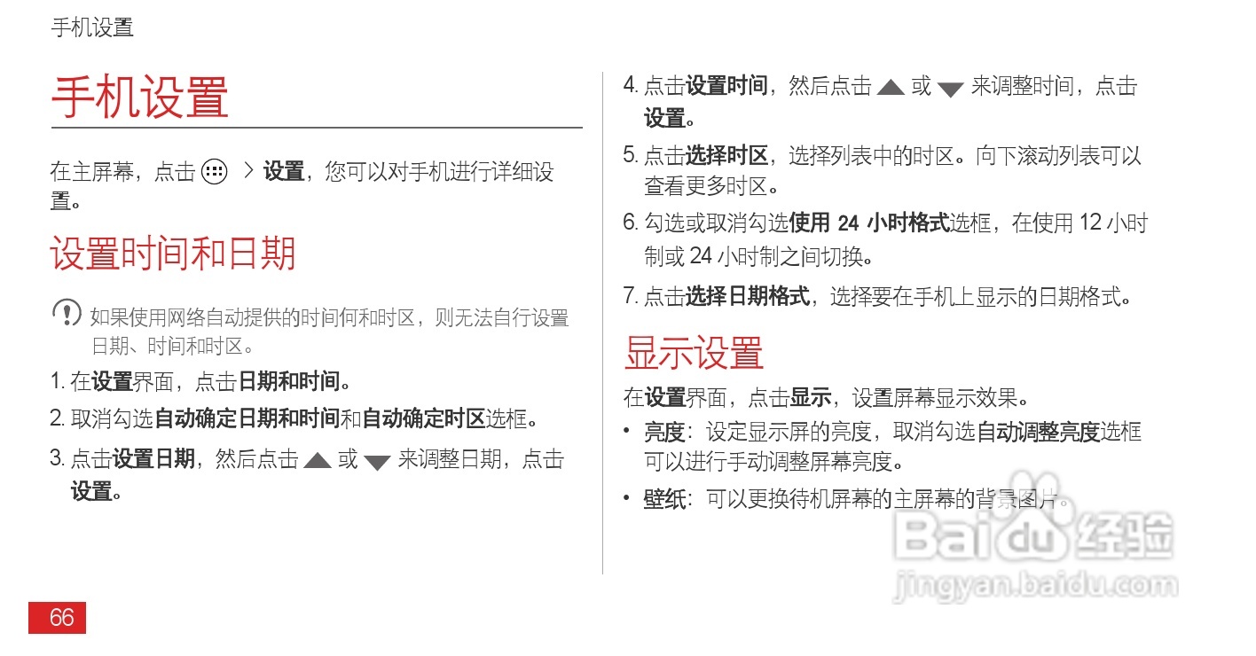 华为 Ascend P1(T9200)手机说明书:[8]