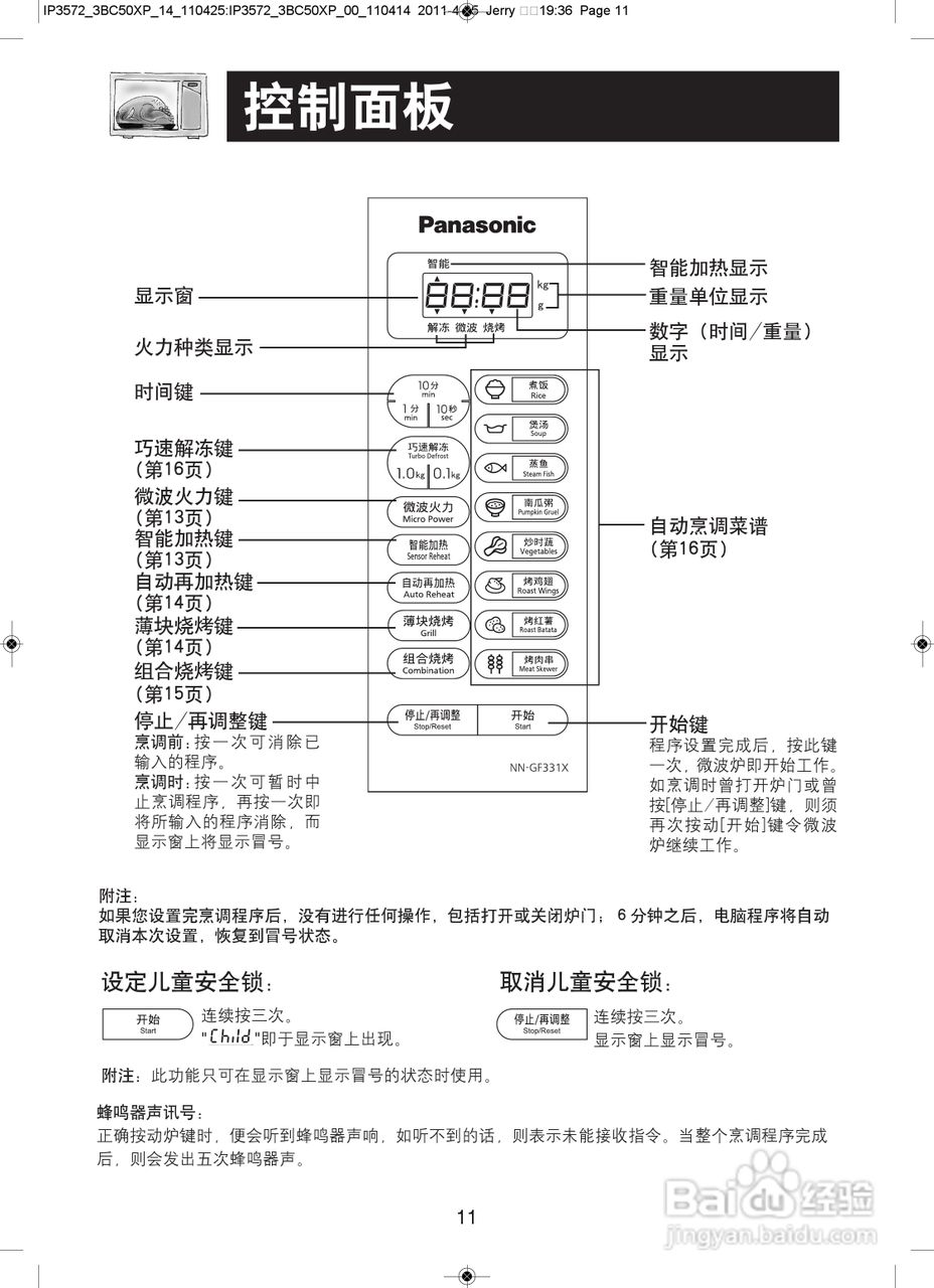 松下NN-GF351H微波炉使用说明书:[2]
