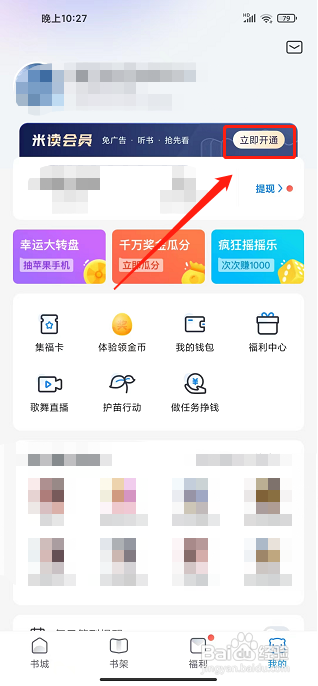 米读极速版app怎么开通会员