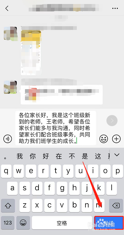 新老师怎么在家长群里介绍自己