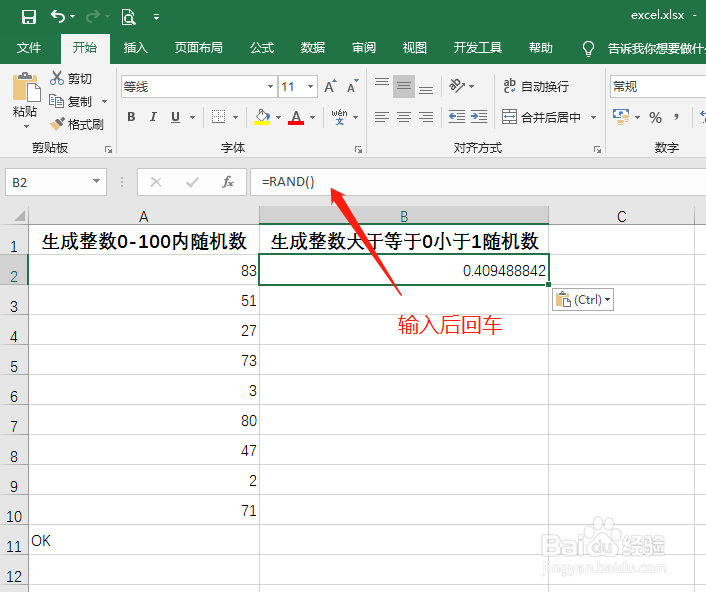 Excel怎么生成随机数RANDBETWEEN函数