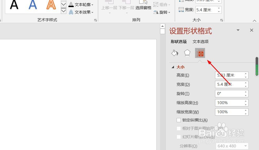 PPT演示文档如何插入三十二角星形