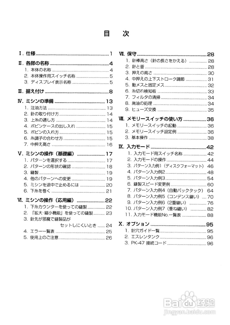 JUKI AMS-221D花样机使用说明书:[1]