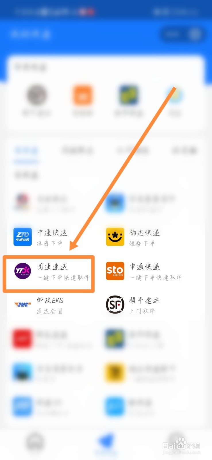 圆通怎么查快递