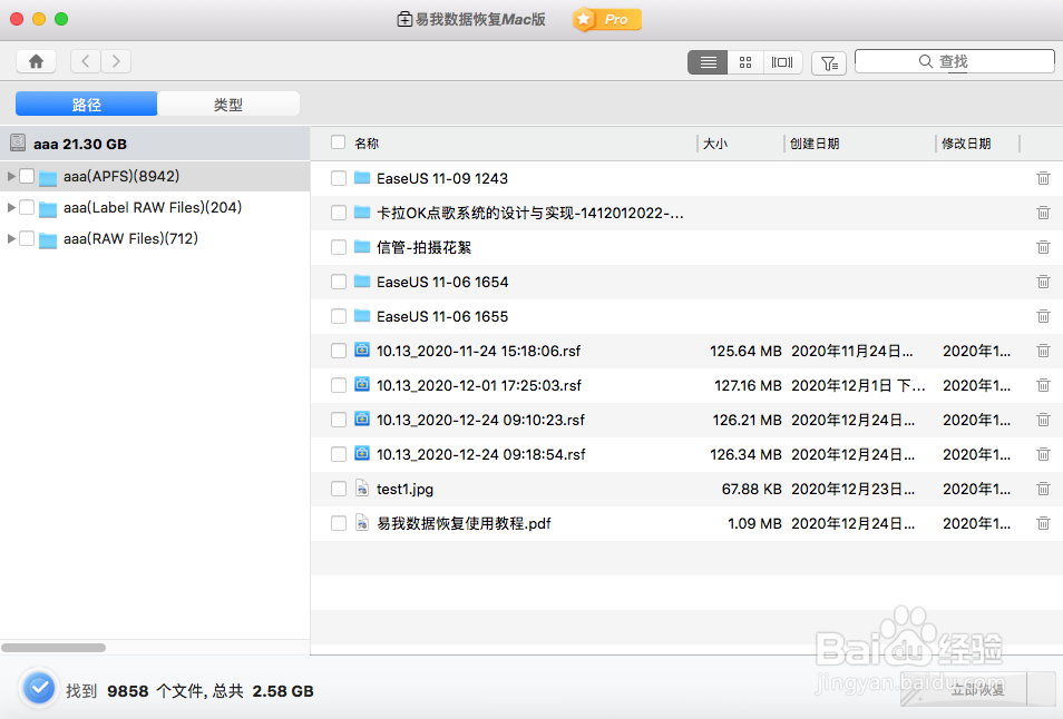 mac误删文档怎么恢复数据？