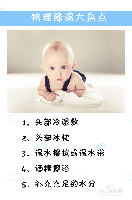 宝宝高烧不退可以温水擦身