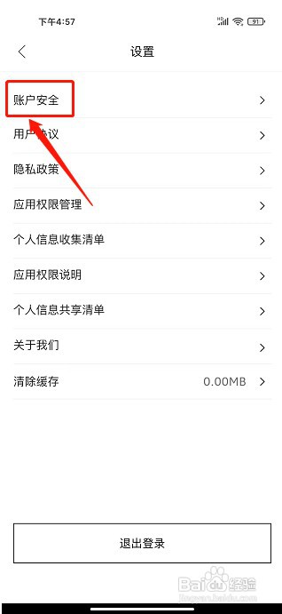 上汽奥迪APP如何申请注销账号