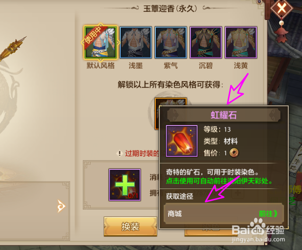 天龙八部手游时装怎么染色