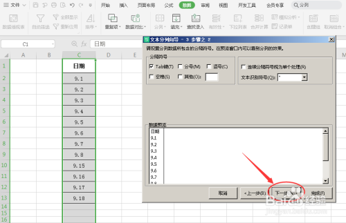 在Excel表格中怎么把小数转换成日期格式