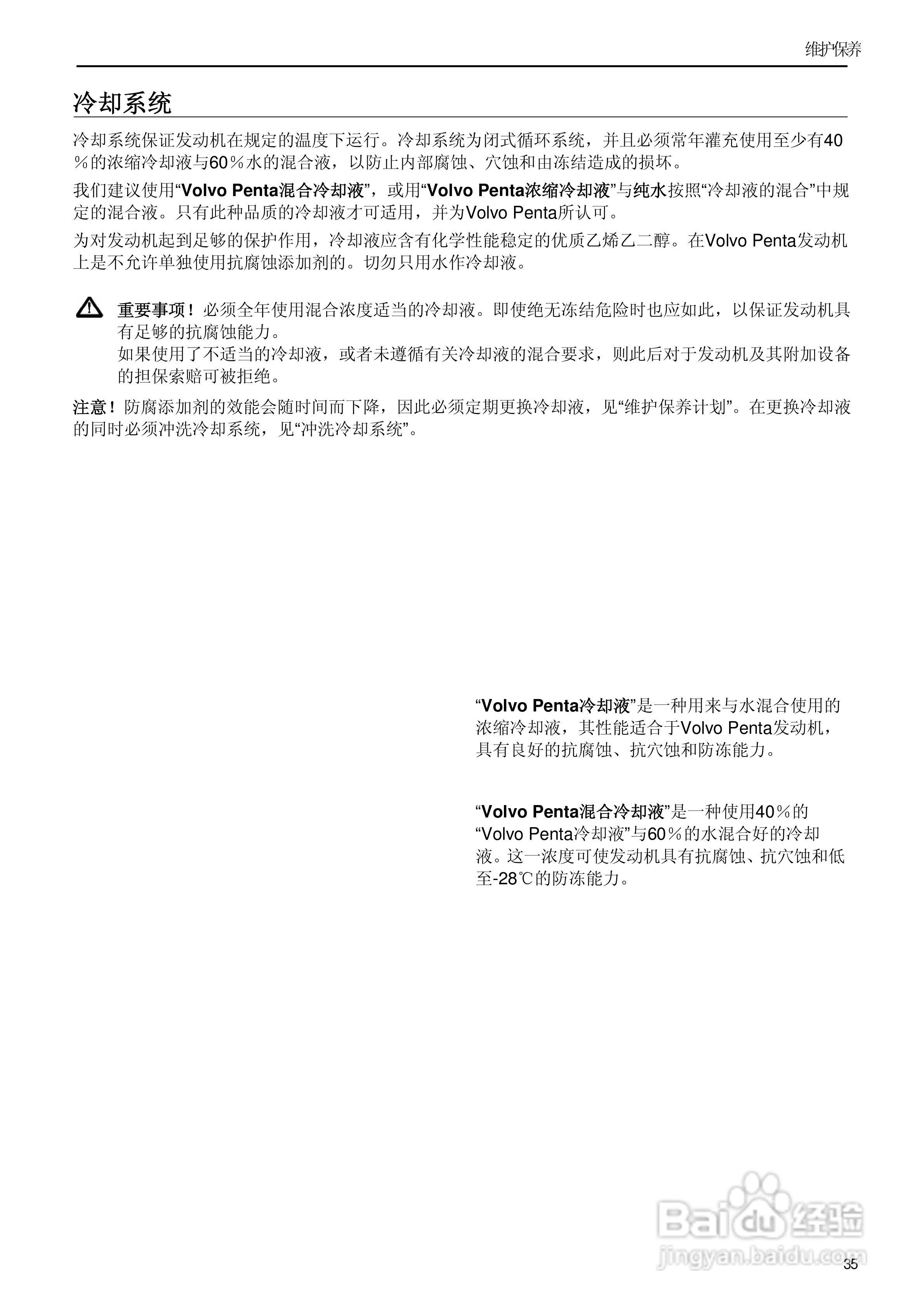 发动机TAD734GE使用说明书:[4]