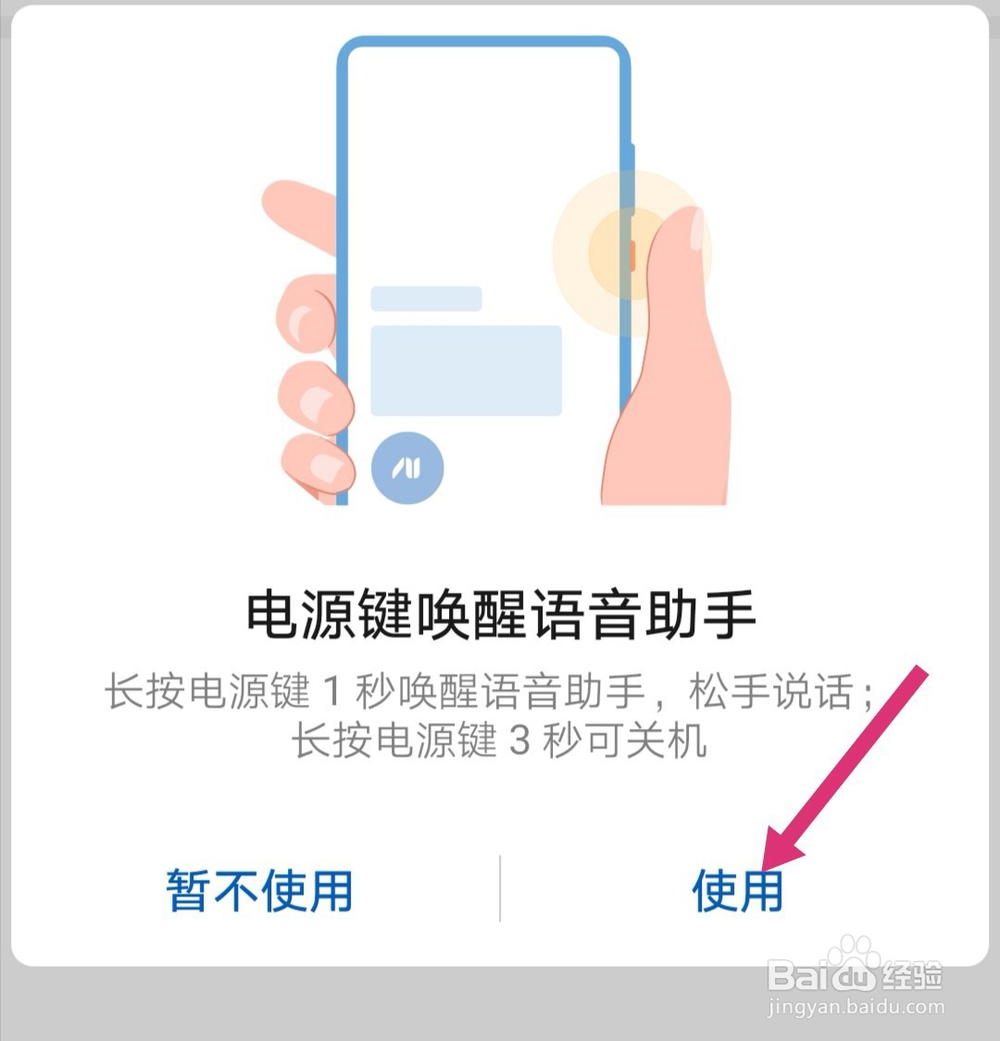 华为手机语音助手怎么设置长按电源键唤醒