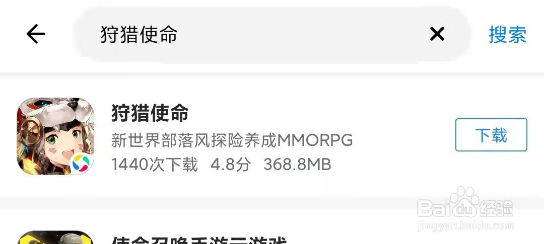 如何下载安装狩猎使命手机游戏呢