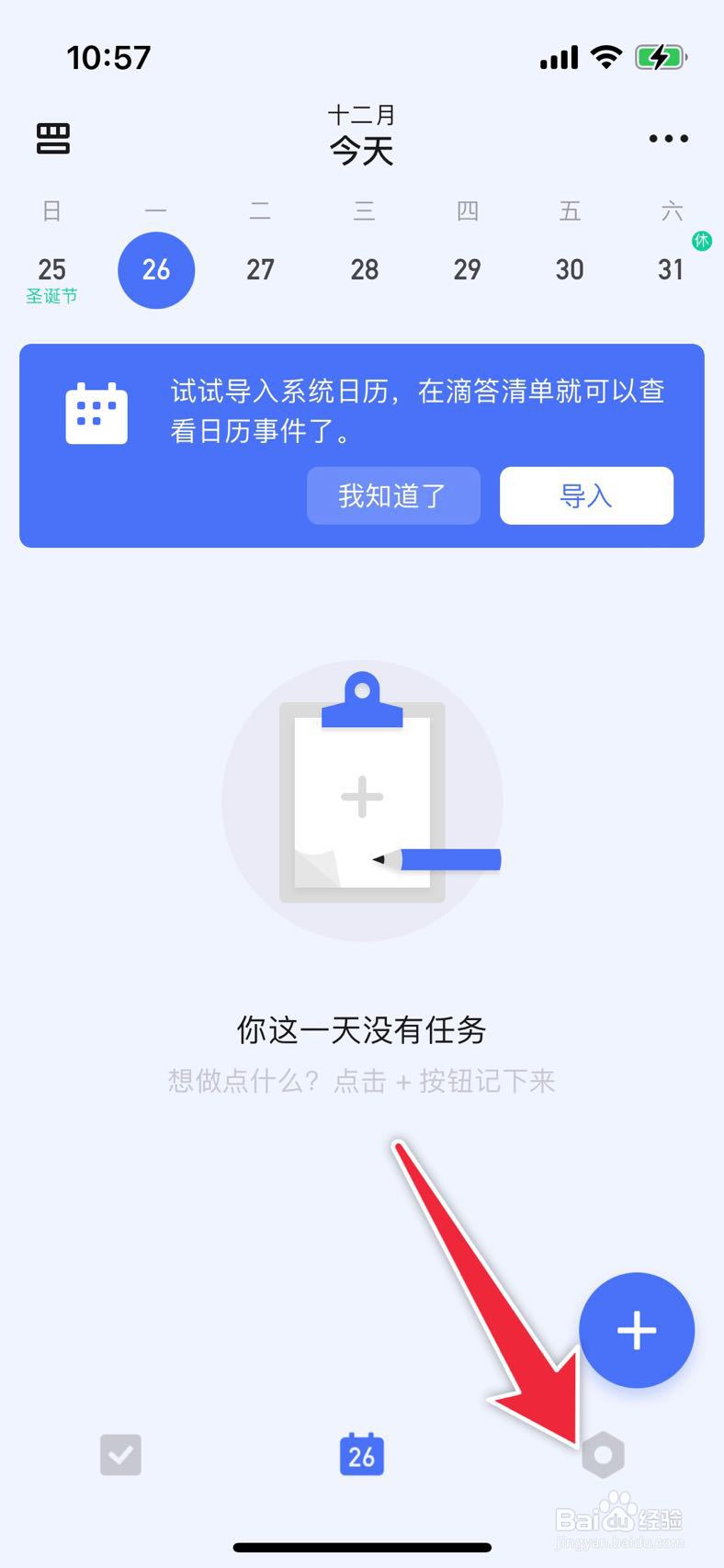 滴答清单如何修改为黑色主题