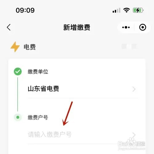 微信如何缴纳电费