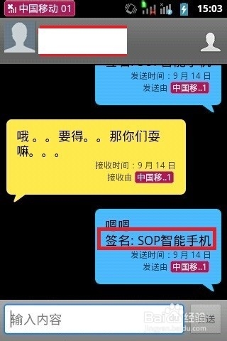 怎么为手机信息添加签名