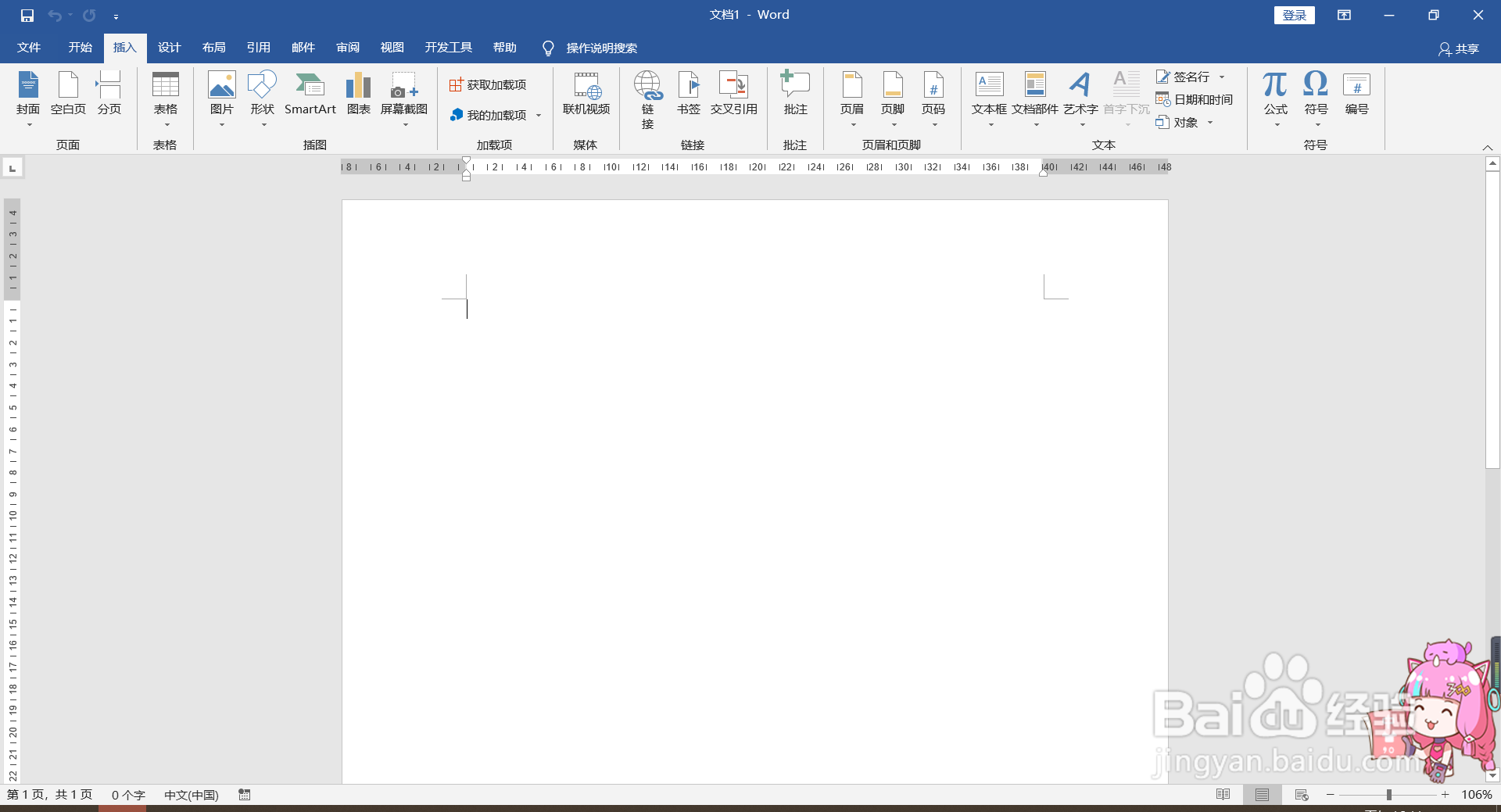 Word如何给形状设置倒影