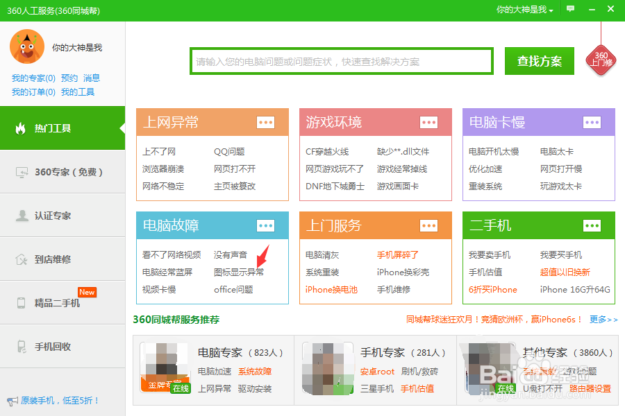 电脑桌面图标异常任务栏不显示怎么办