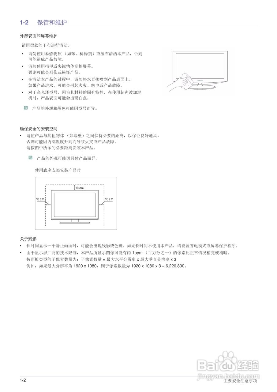 三星S27B370H液晶显示器使用说明书:[1]