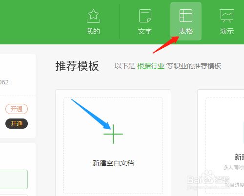 Wps电子表格怎样绘制有文字的指示箭头 百度经验