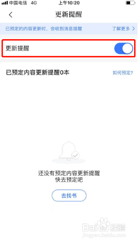 咪咕阅读如何关闭更新提醒