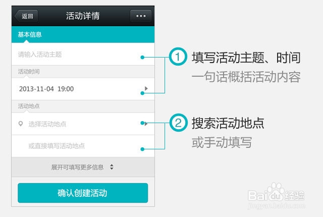 如何在微信上组织活动