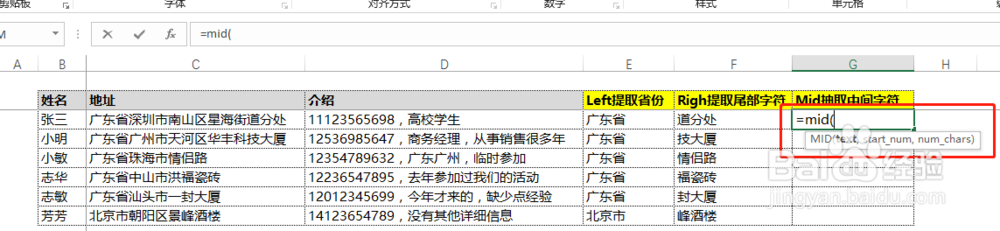 Excel如何使用函数提取字符串？